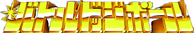 Battle Dodge Ball logo for Super Famicom